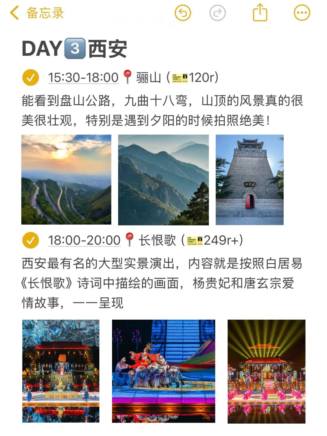 本J人对自己做的西安旅游攻略甚是满意👍