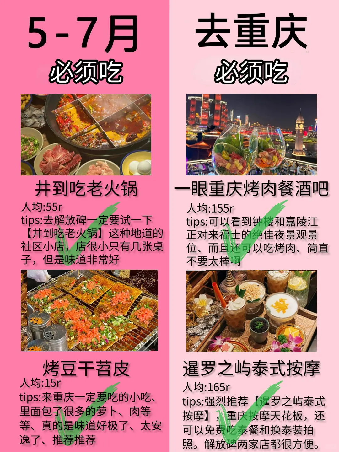 5-7月重庆最新旅游攻略、建议去🆚不建议