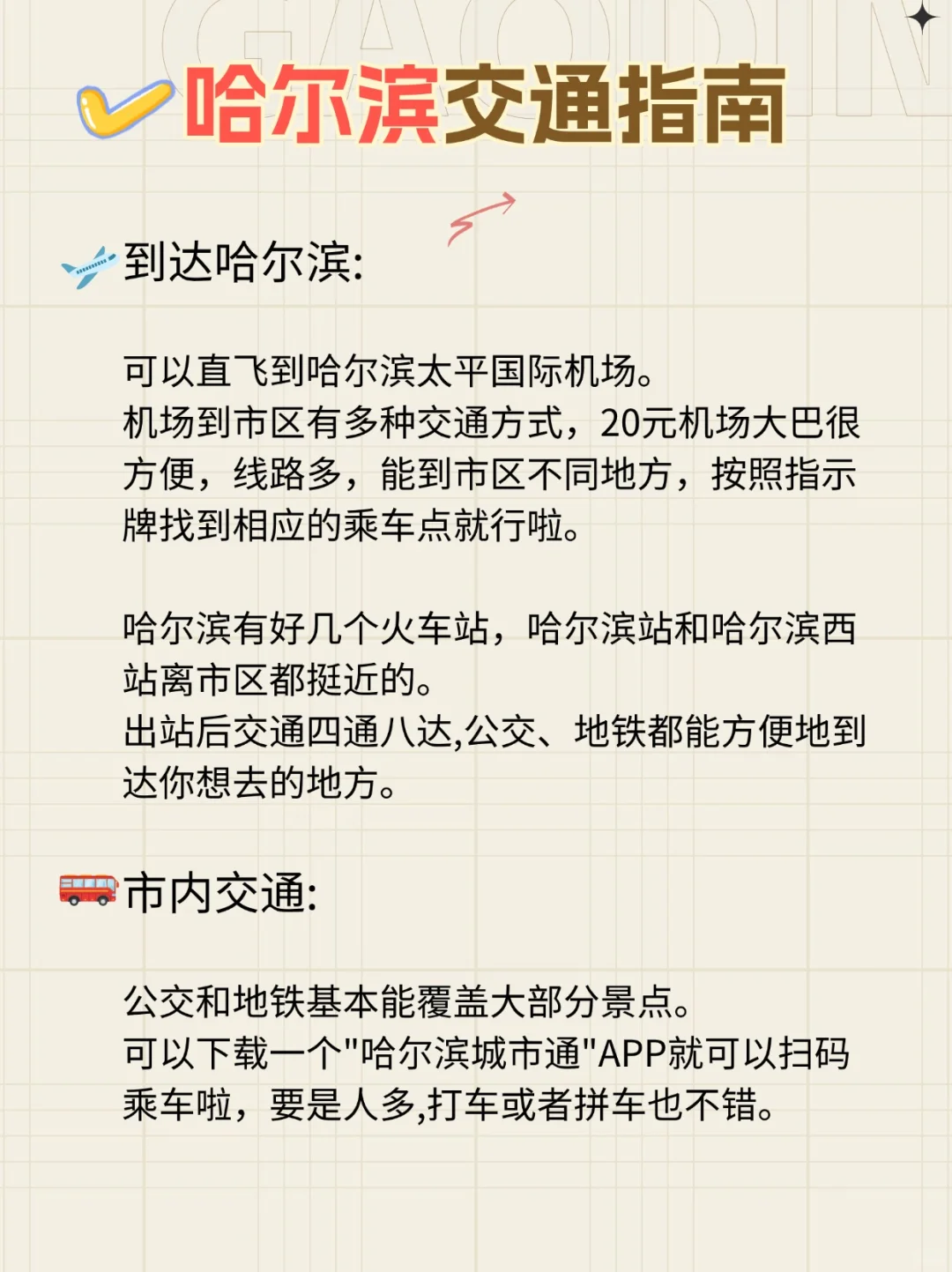 端午节玩转哈尔滨，3天2晚畅游不走弯路