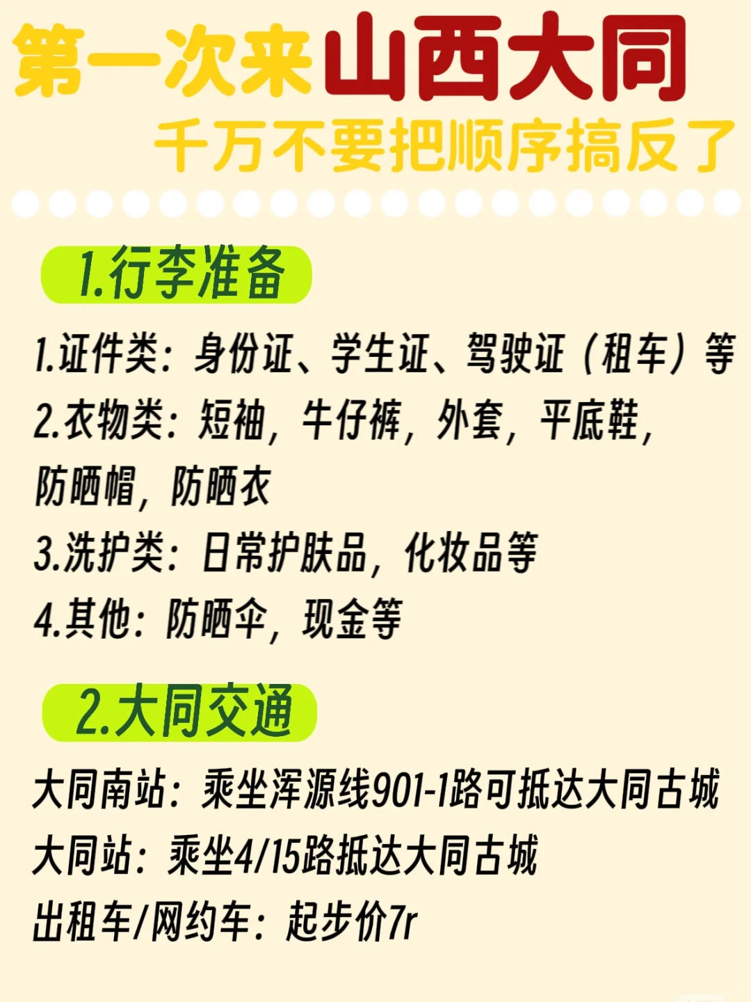 周末逃离北京计划—山西大同❗2天超详细攻略