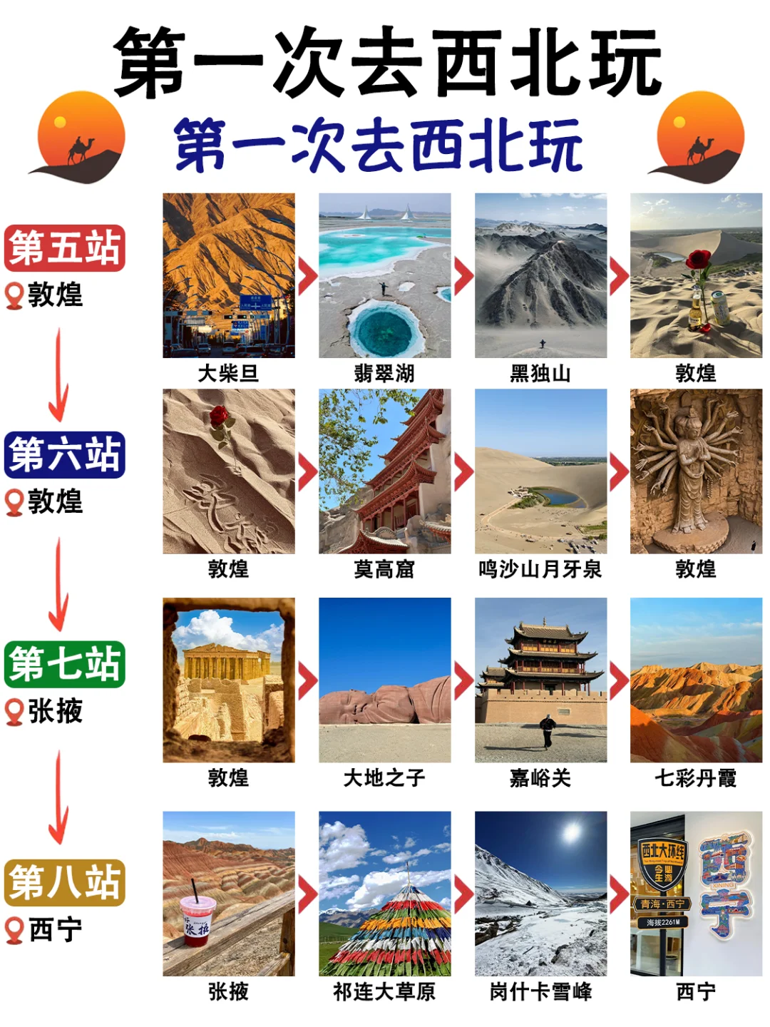 青海➕甘肃8天7晚超全攻略✅纯干货