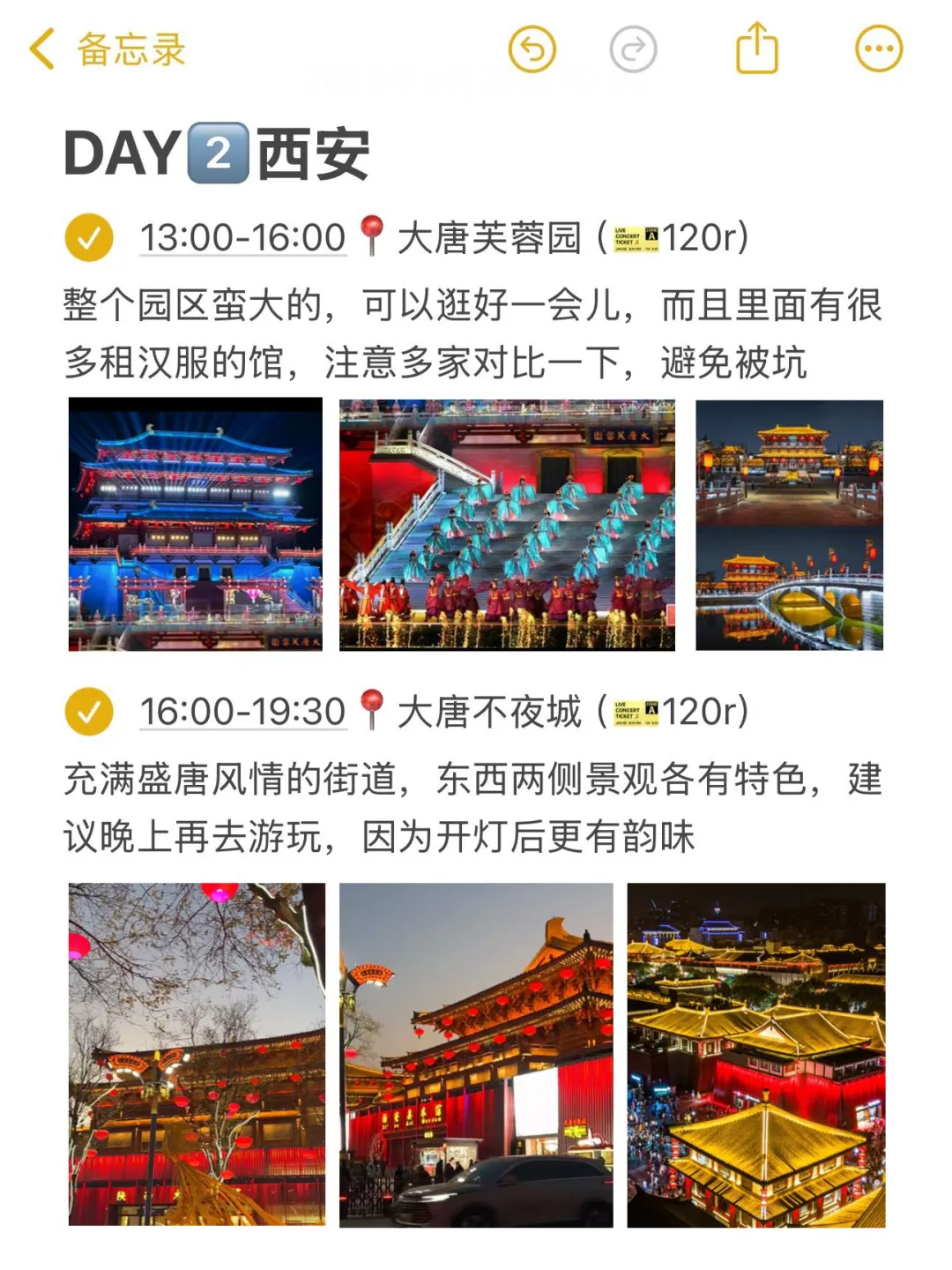 本J人对自己做的西安旅游攻略甚是满意👍