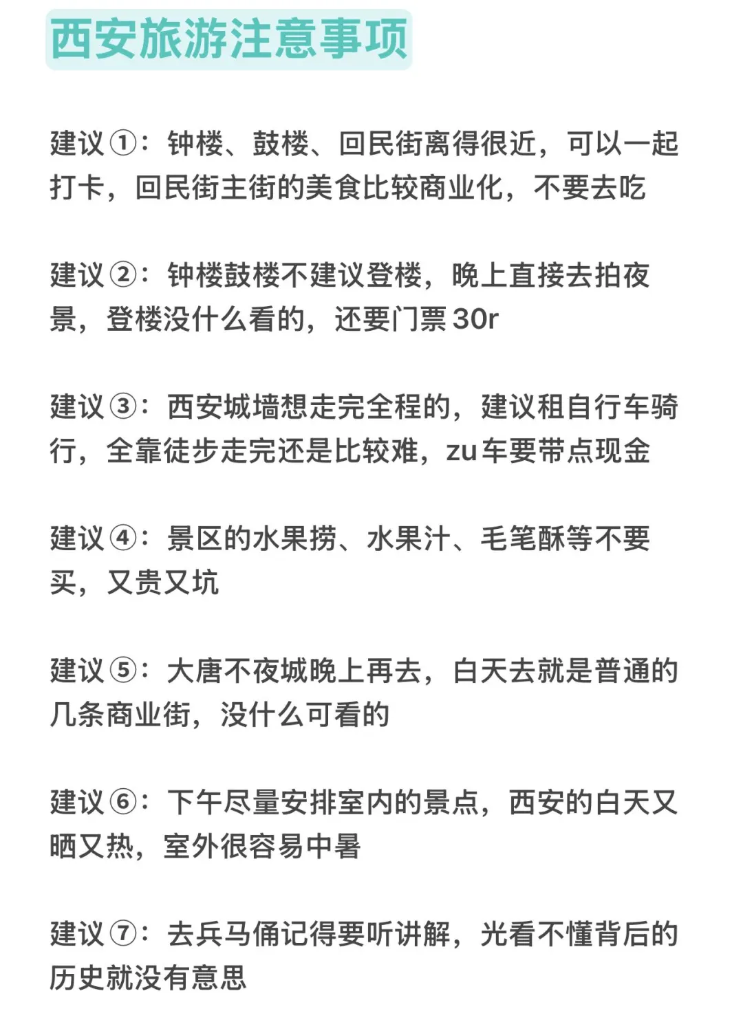 到了西安才知道，真的要多带裤子。。。