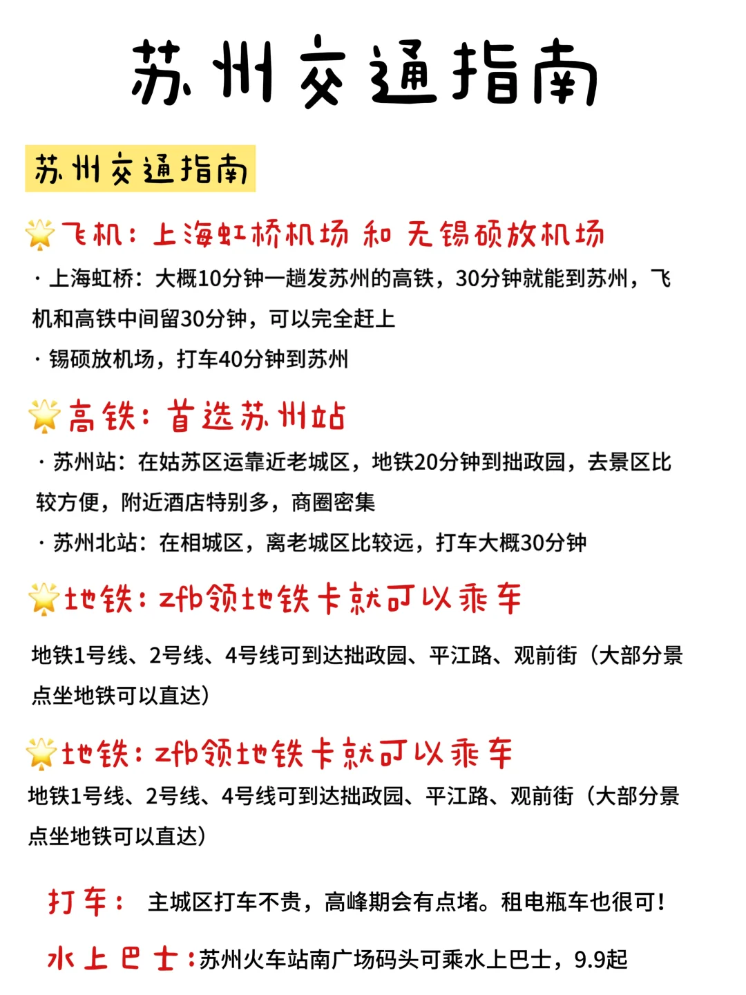 谁懂啊！！！被自己做的苏州攻略满意哭了