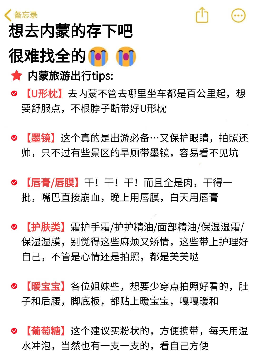 五月来内蒙的宝子们，这篇攻略给我狠狠看!!