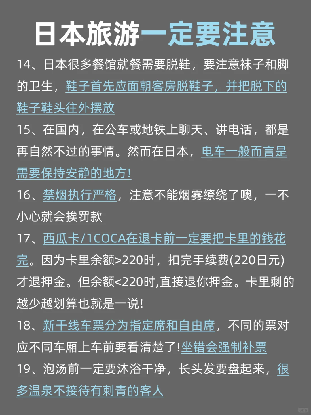 🇯🇵既然决定去日本，这些大忌一定不要碰…