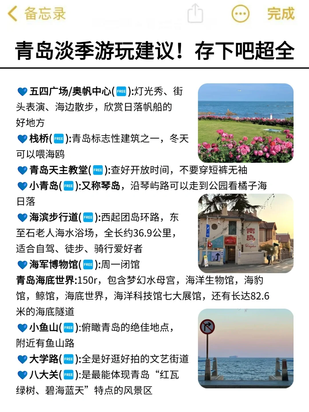 听劝👂🏻4-6月来青岛的姐妹请🐴住