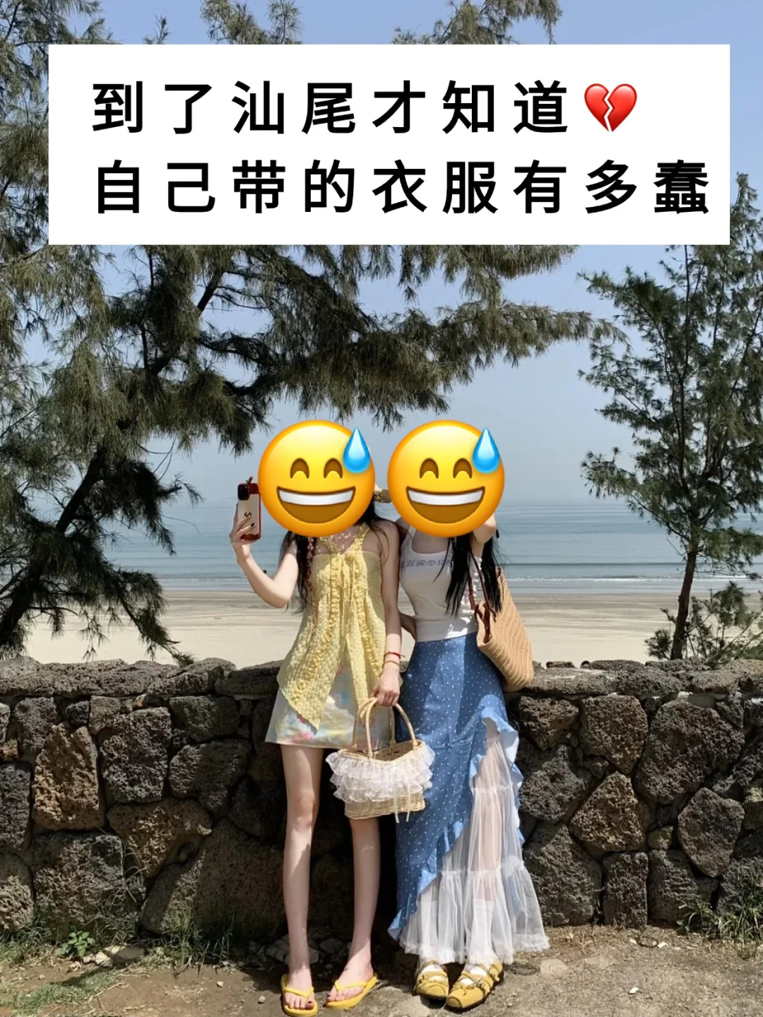 5.18号汕尾遭罪已回😭再也不听小红书