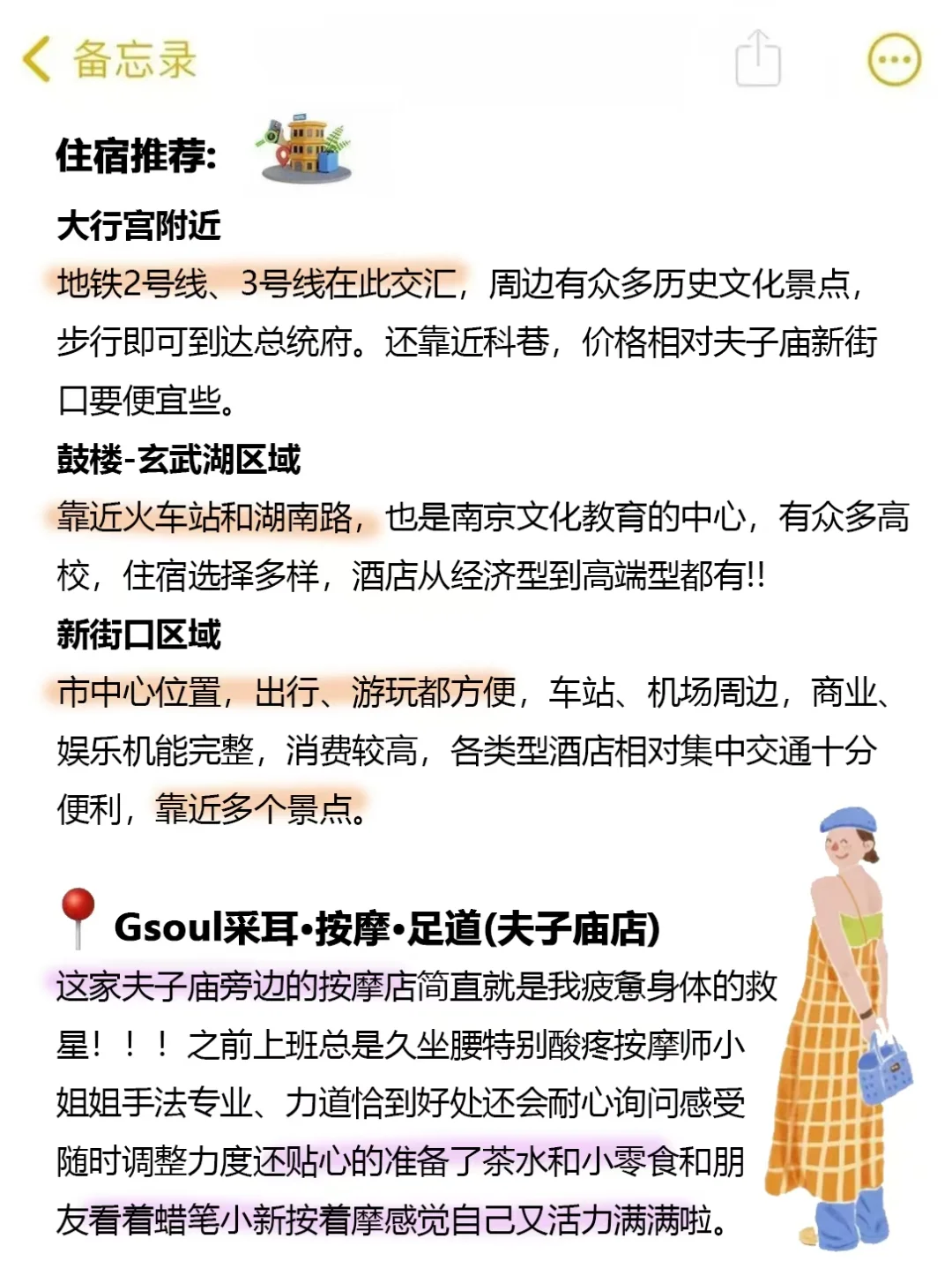📣听劝‼️6-8月想去南京游玩的姐妹看过来，
