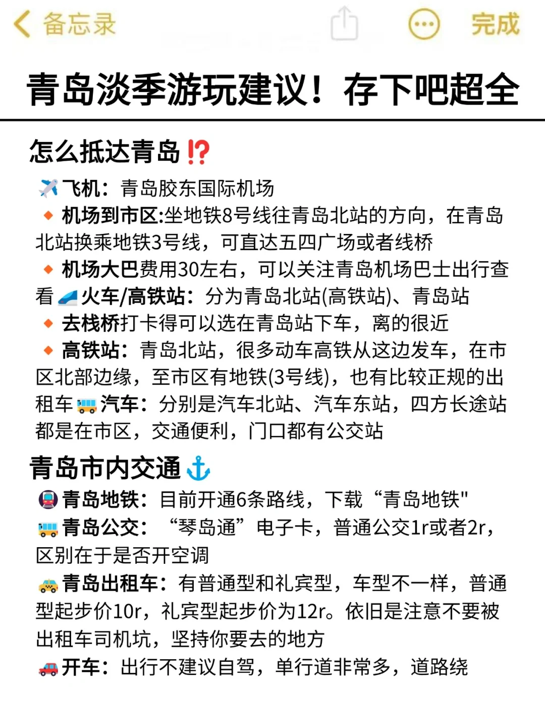 听劝👂🏻4-6月来青岛的姐妹请🐴住