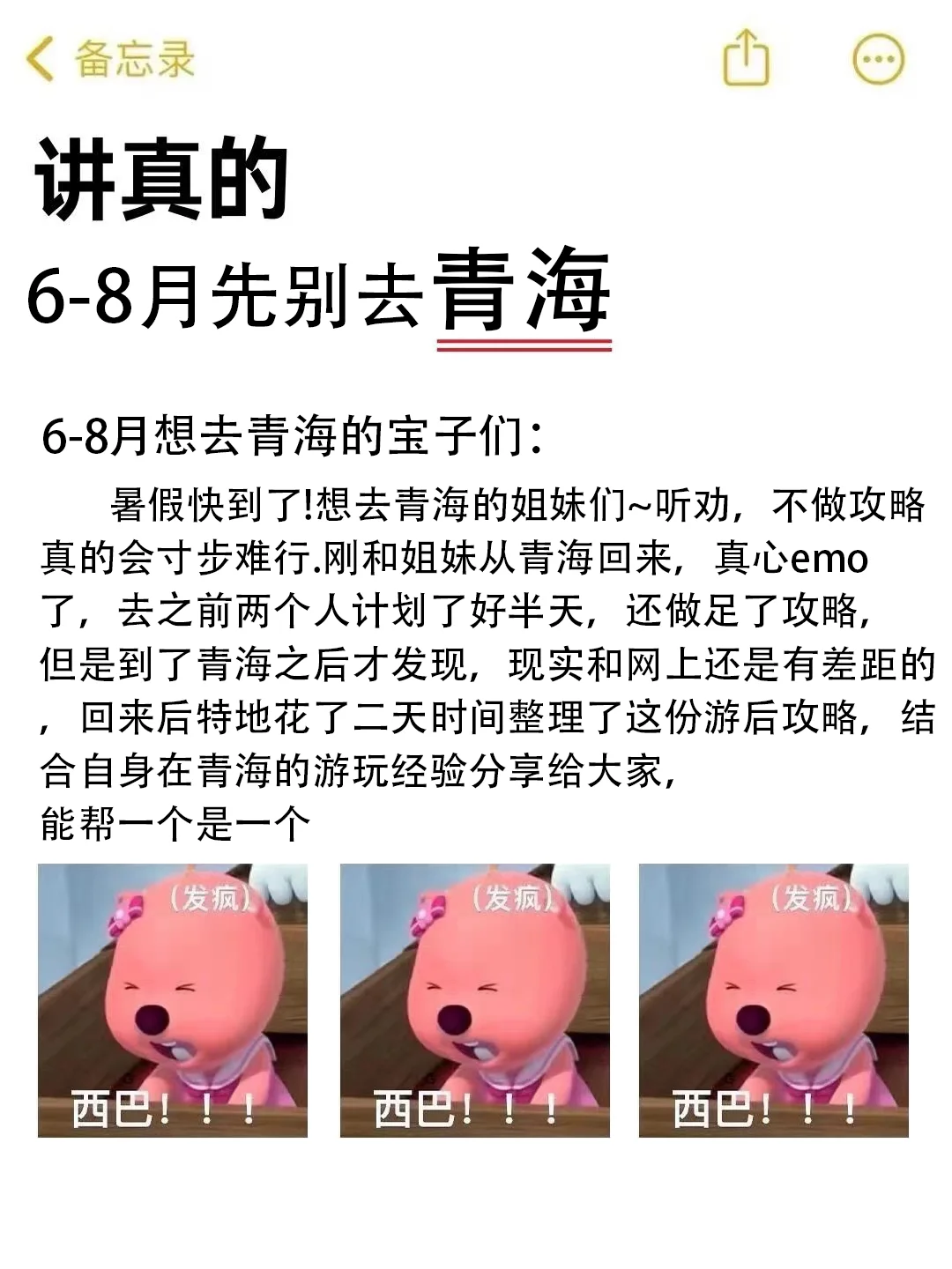 终于有人把6~8🈷️青海旅游攻略讲清楚了