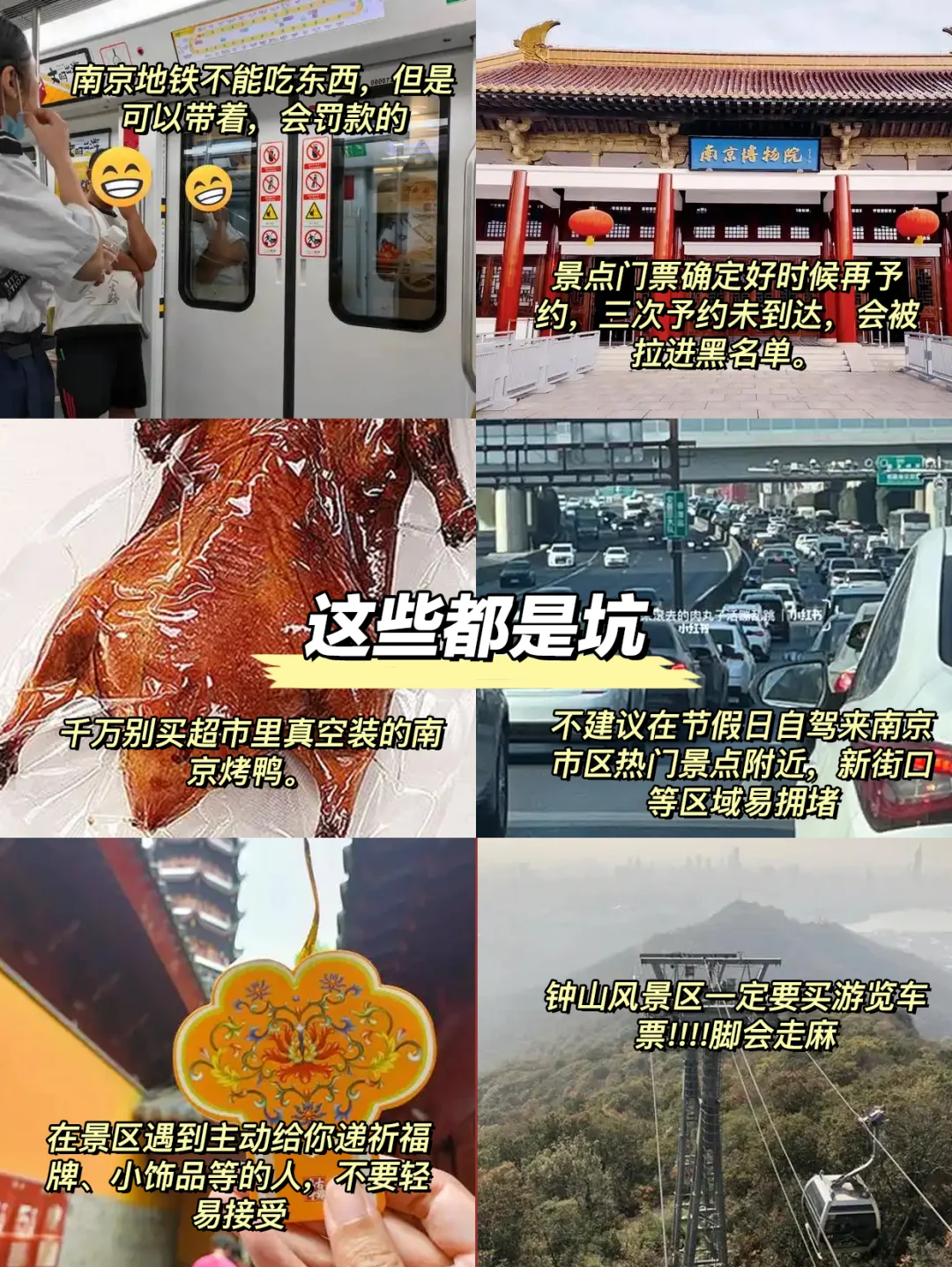 南京旅游攻略！熬夜画的地图超实用！