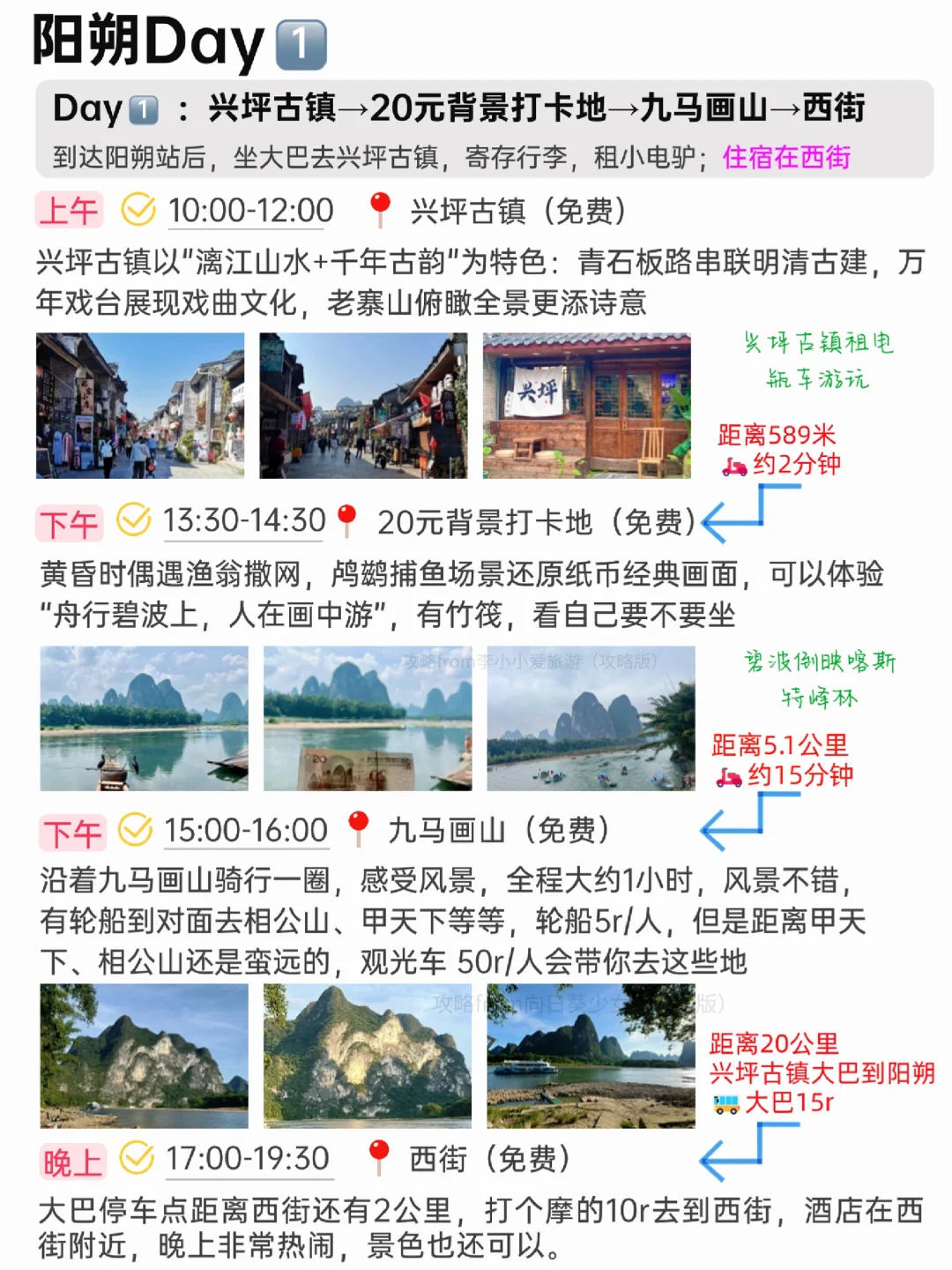 本J人对自己做的阳朔旅游攻略甚是满意🥰