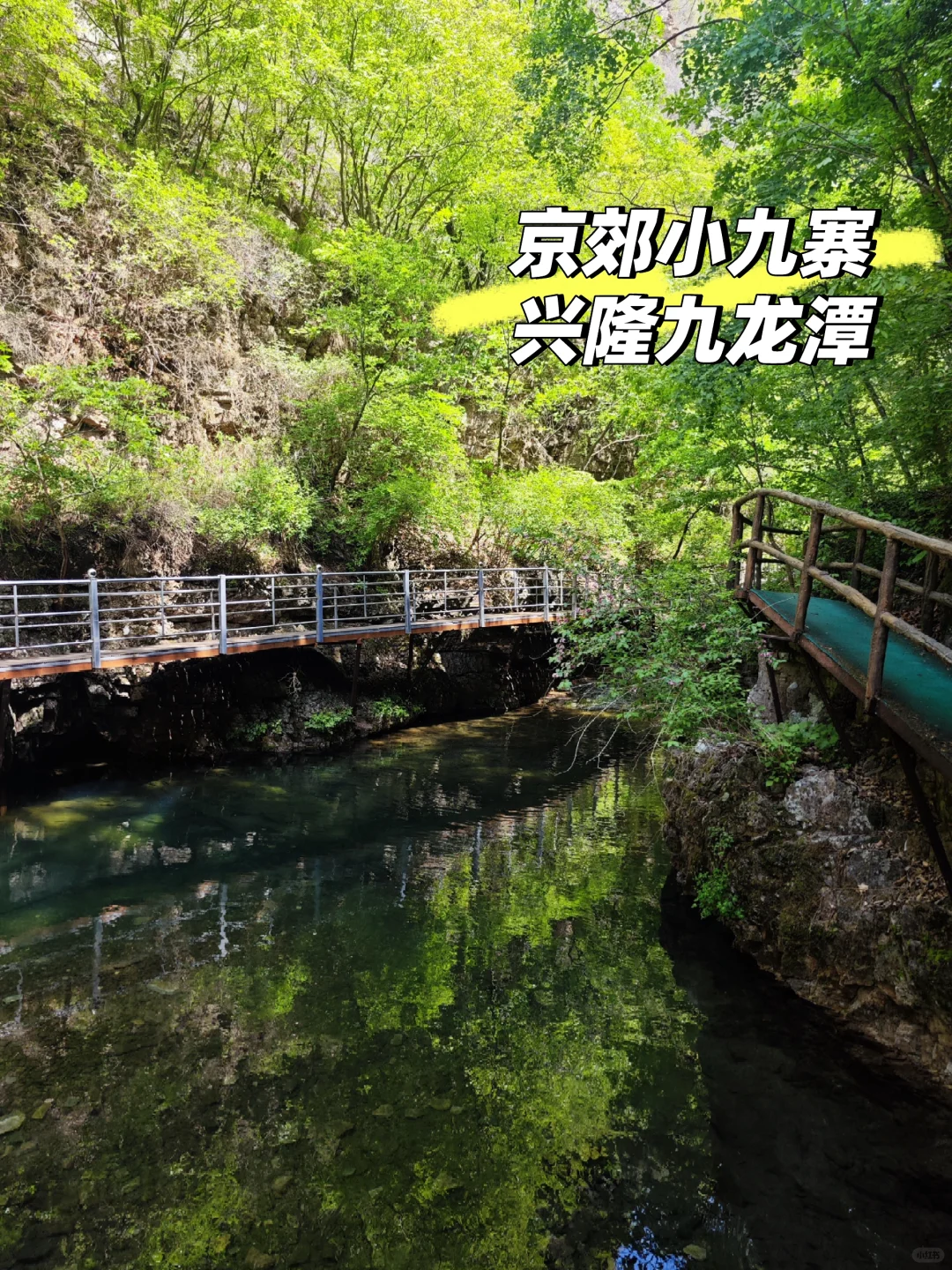 📍唐山·周边徒步日记⛰️ | 兴隆九龙潭