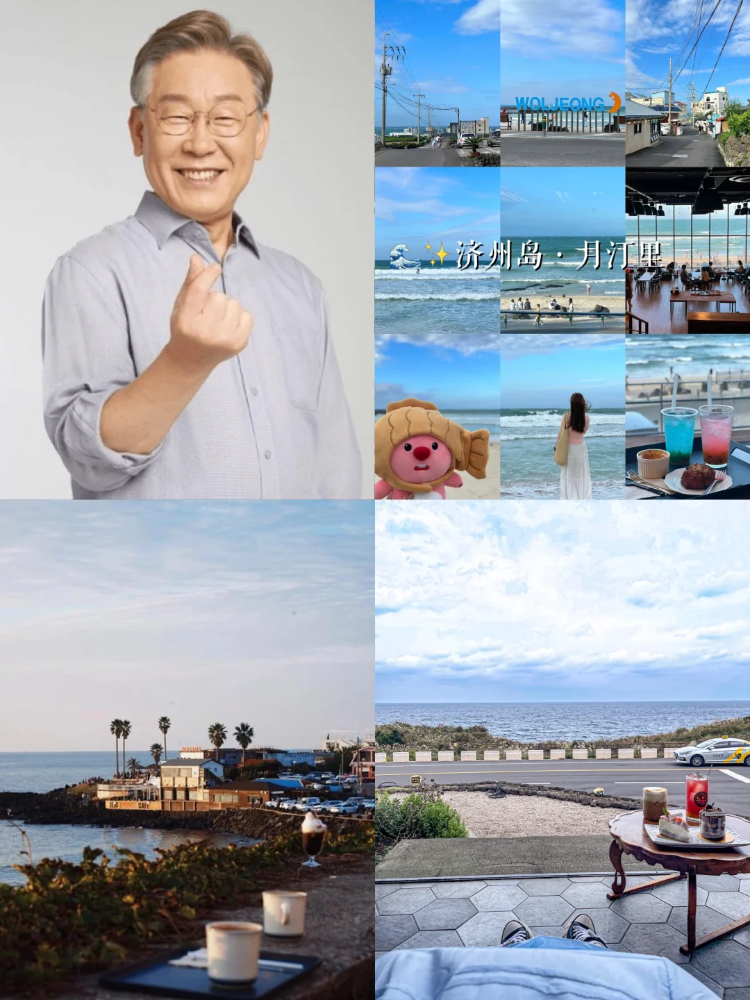 总统同款治愈力！济州岛网红打卡全攻略！