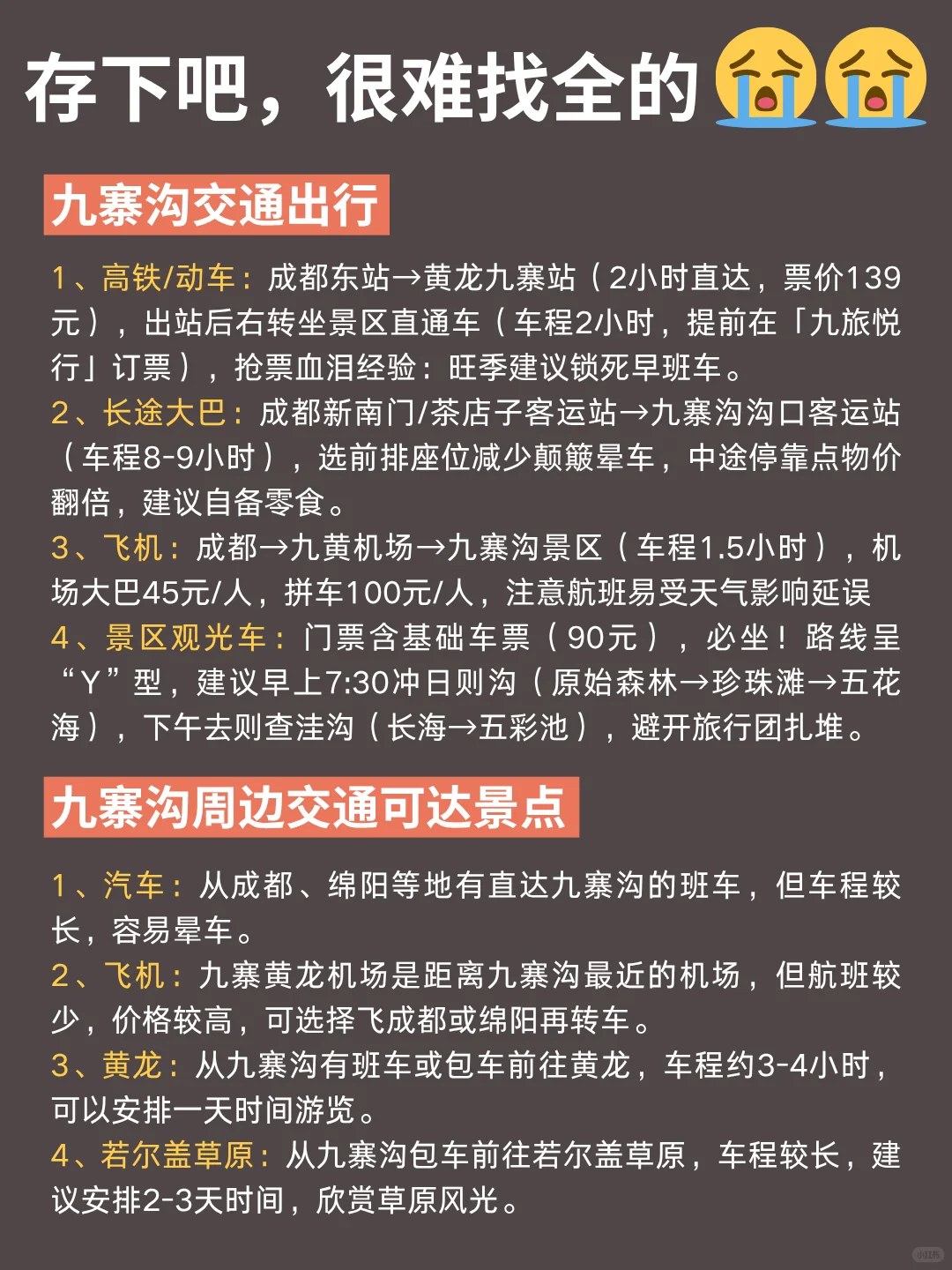 📍5.30九寨沟已回…😭被自己蠢到了…