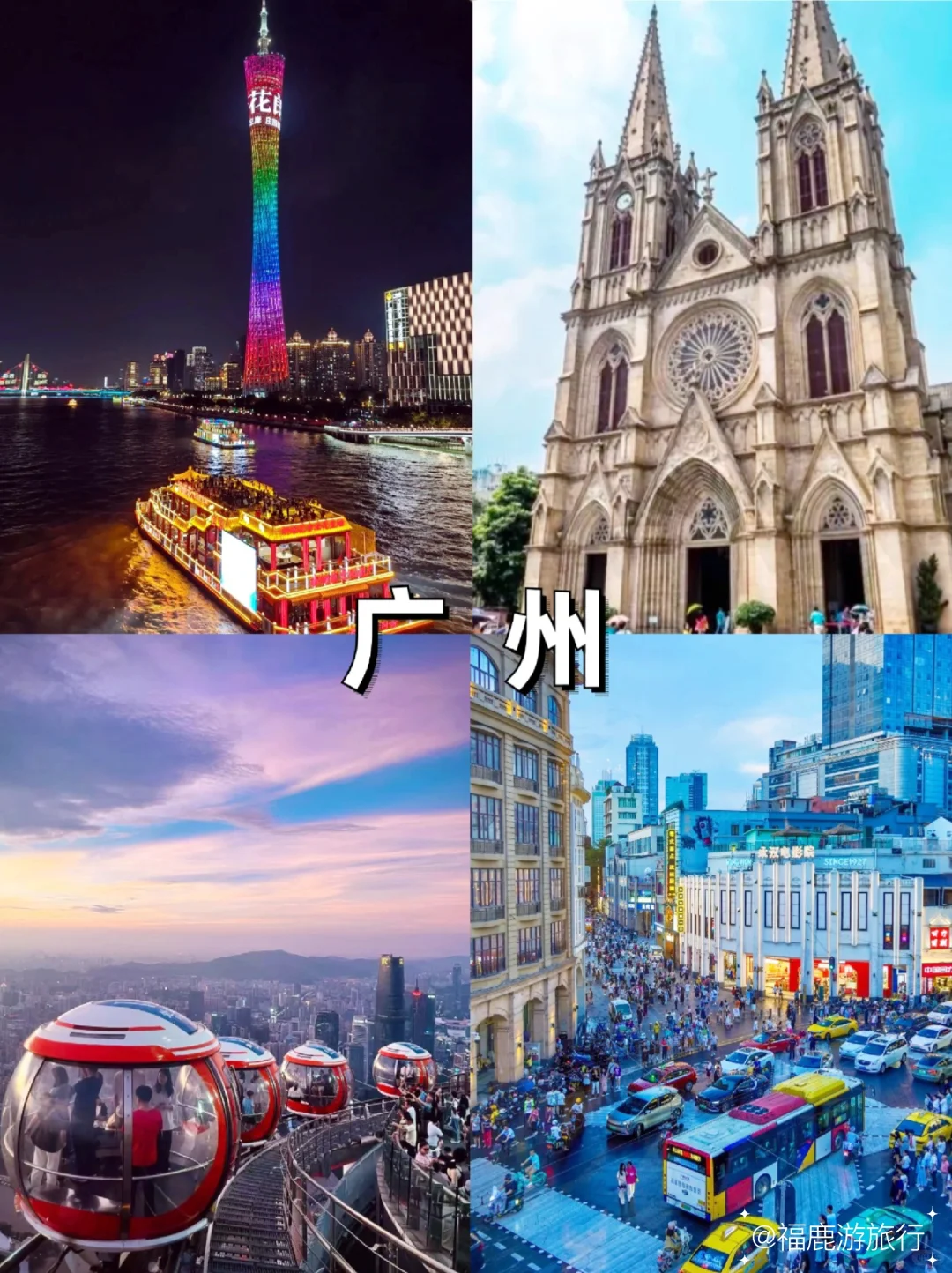 第一次来广东旅游怎么玩|本地人私藏的攻略