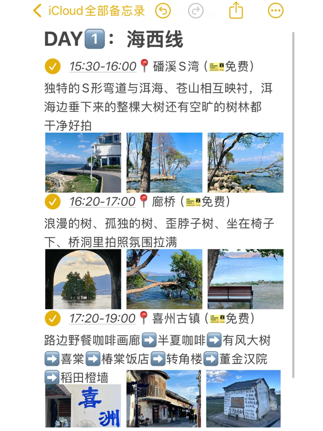 J人好恐怖啊…做的大理攻略震撼到我了😅