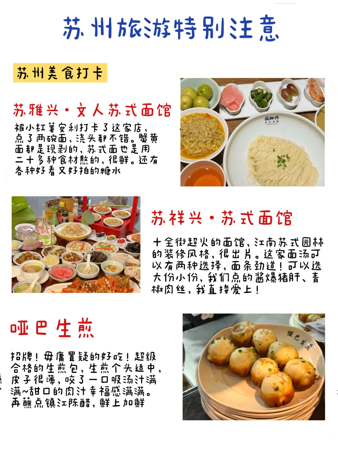 谁懂啊！！！被自己做的苏州攻略满意哭了