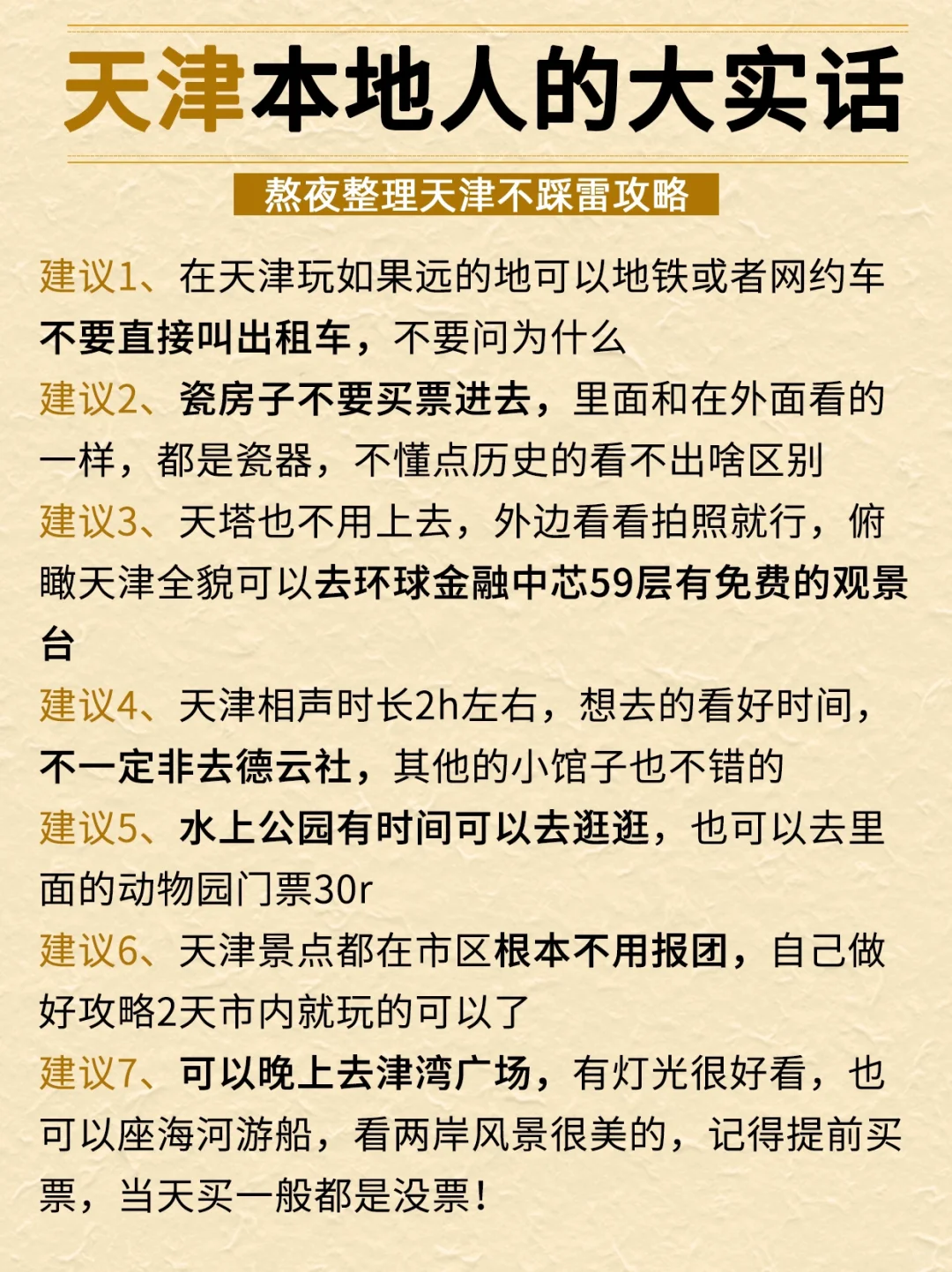 端午要来天津的宝子们注意啦❗️来天津必看❗️