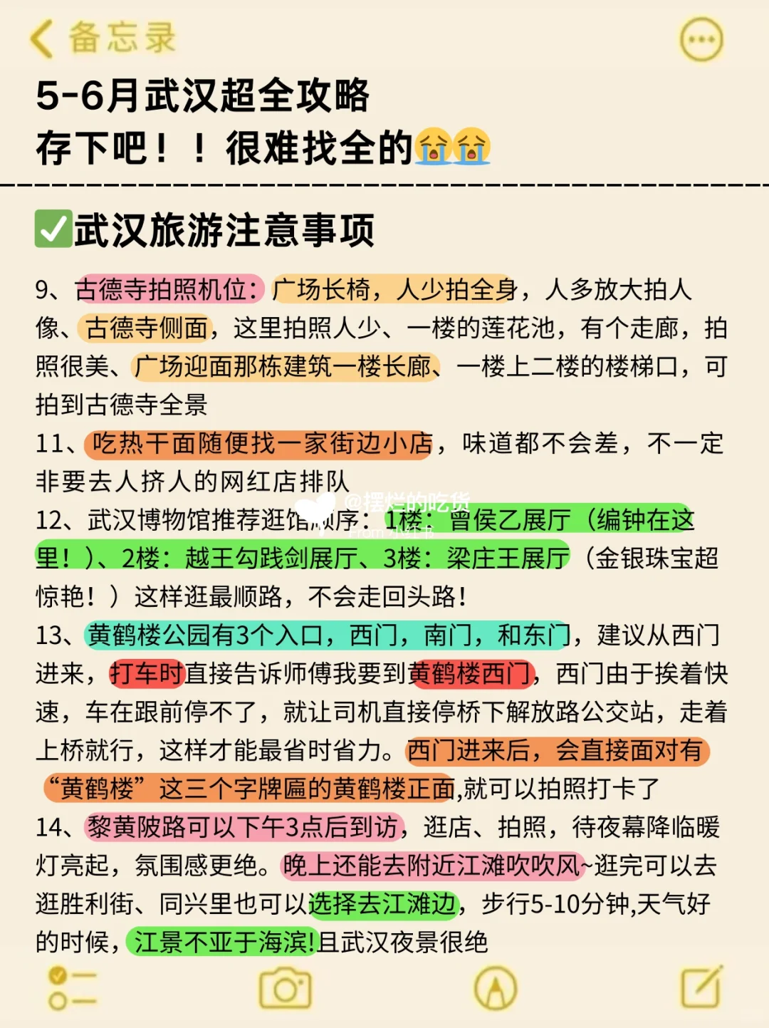 👭写给5-6月来武汉的姐妹丨旅游避雷攻略 刚