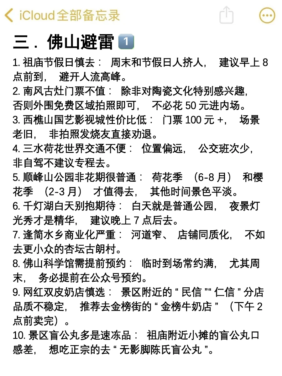 终于有人把6～7🈷️佛山旅游攻略讲清楚了