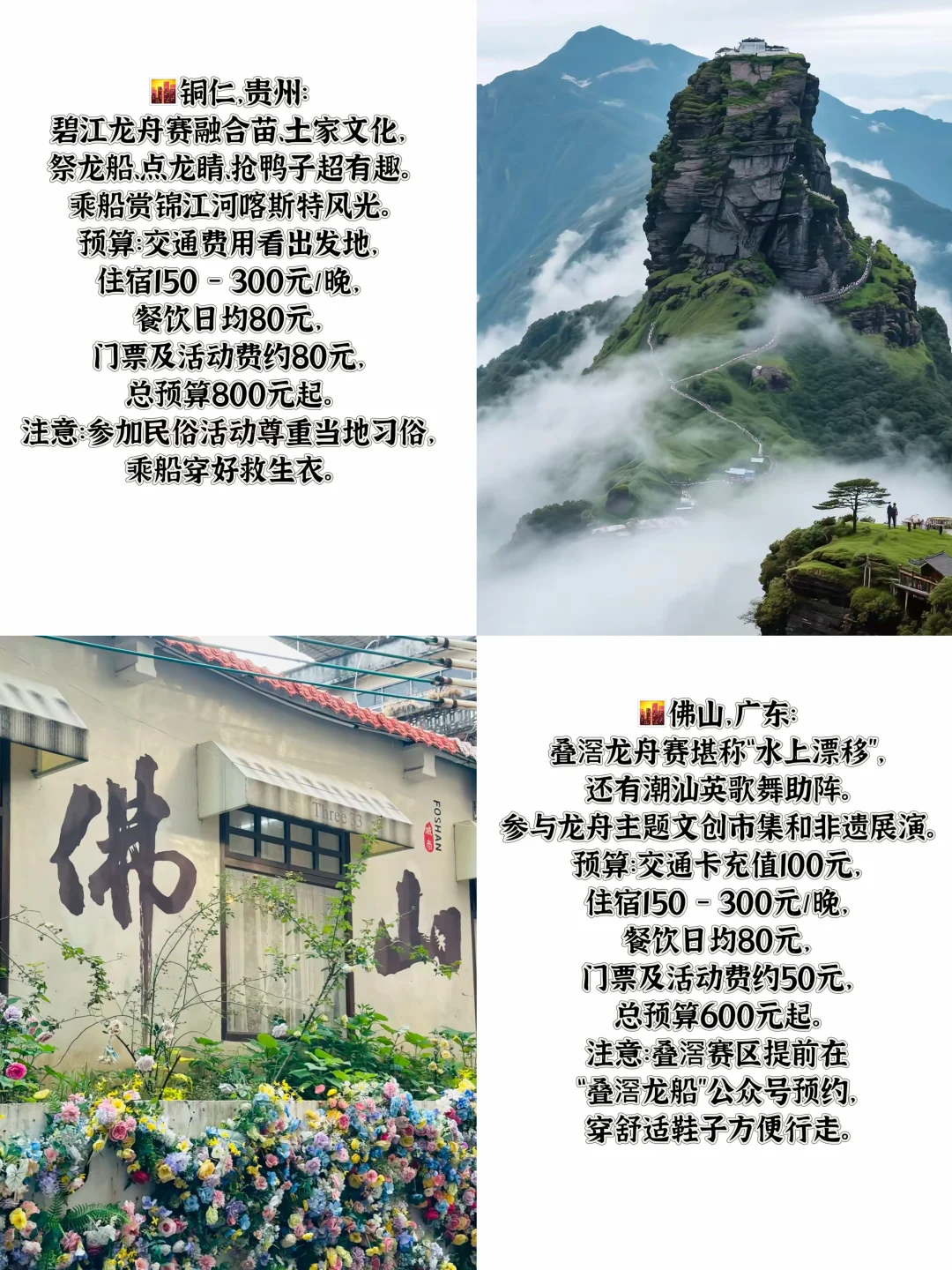 🌿端午出游必看！12座氛围城市攻略速速前往