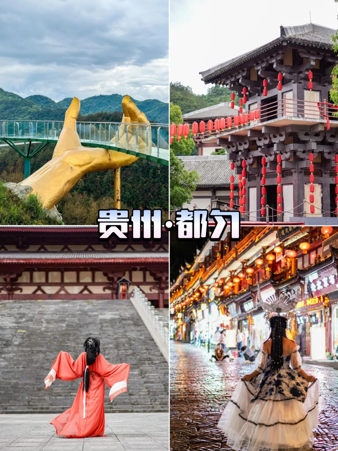 藏在贵州的宝藏小城，黔南都匀的小众玩法