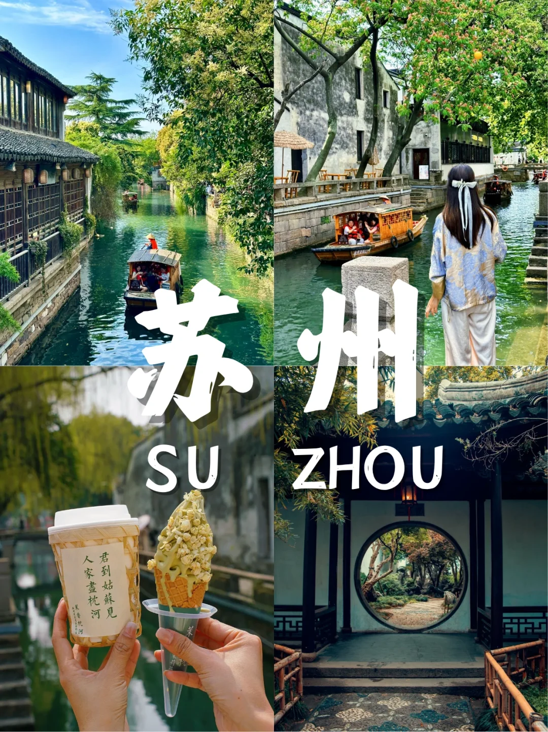 苏州两日游攻略诚意奉献!专为6月来访的姐妹