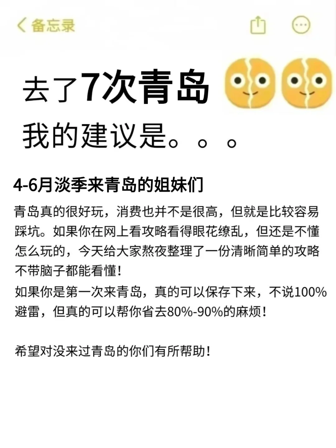 听劝👂🏻4-6月来青岛的姐妹请🐴住