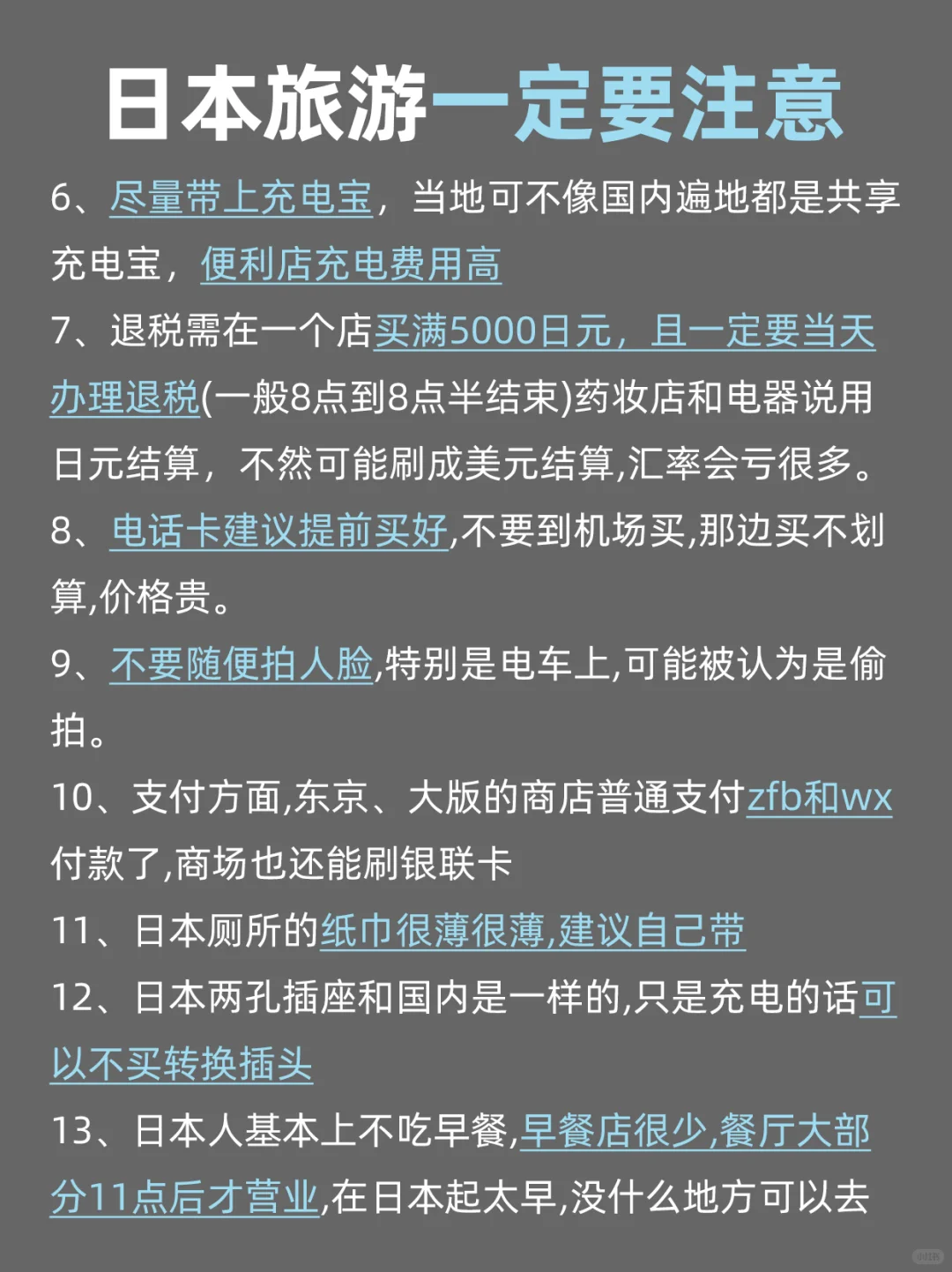 🇯🇵既然决定去日本，这些大忌一定不要碰…