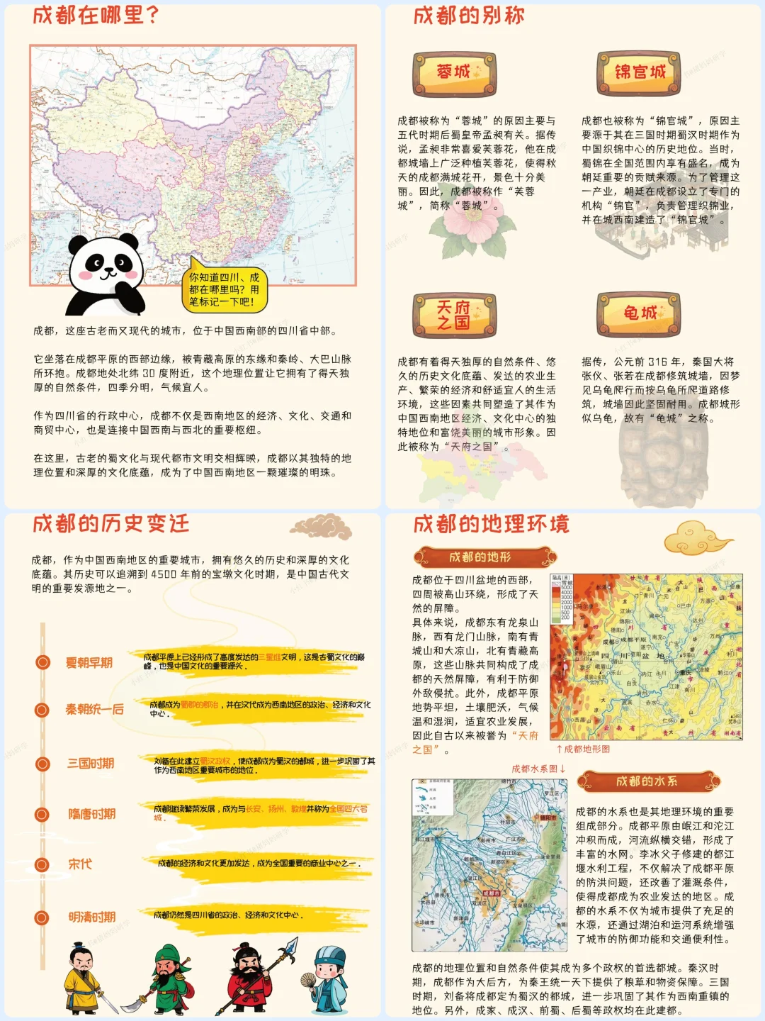 来成都亲子游！请带上这部研学手册！😘