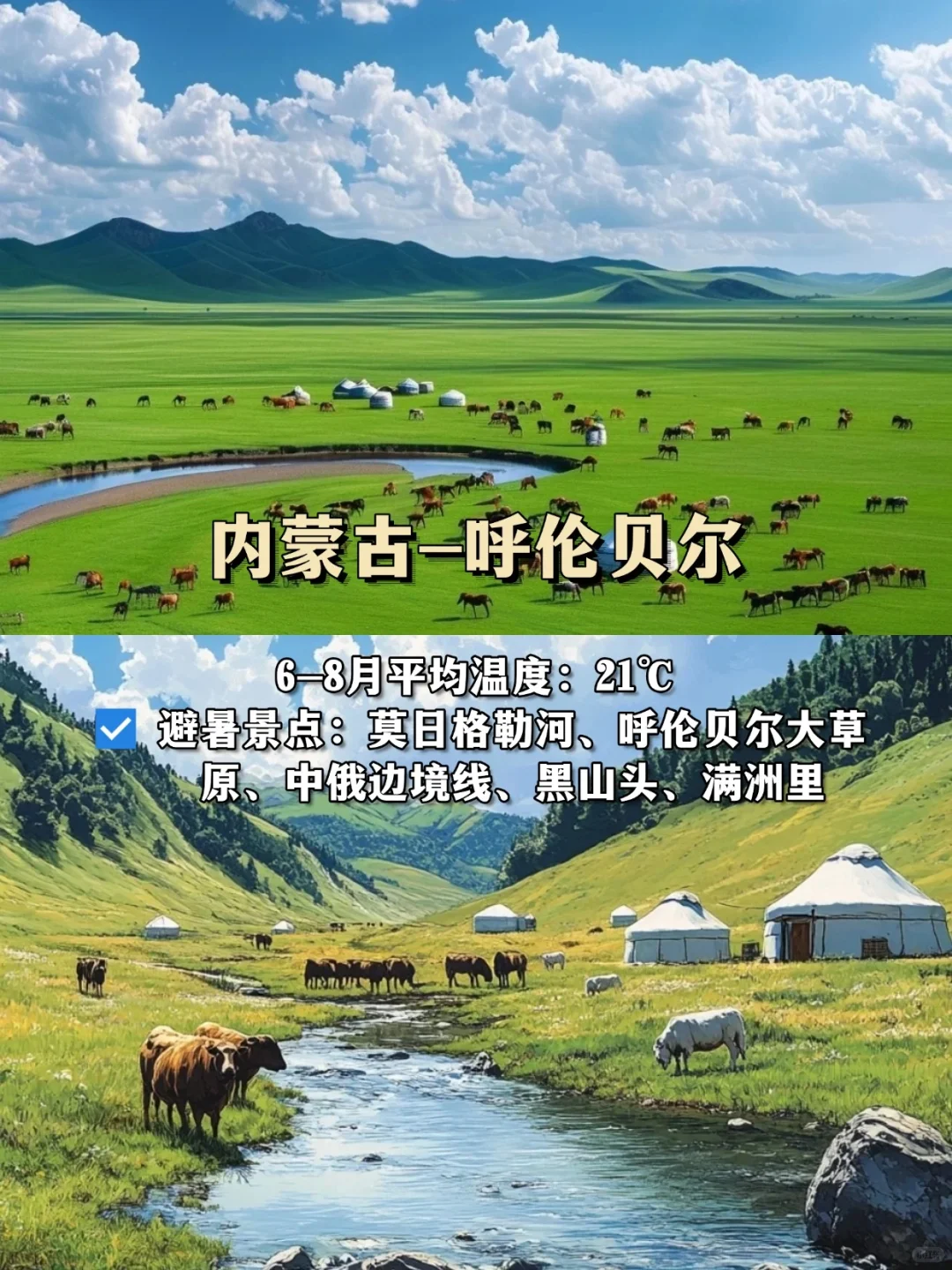 避暑圣地!任选一个都能度过一个夏天❗