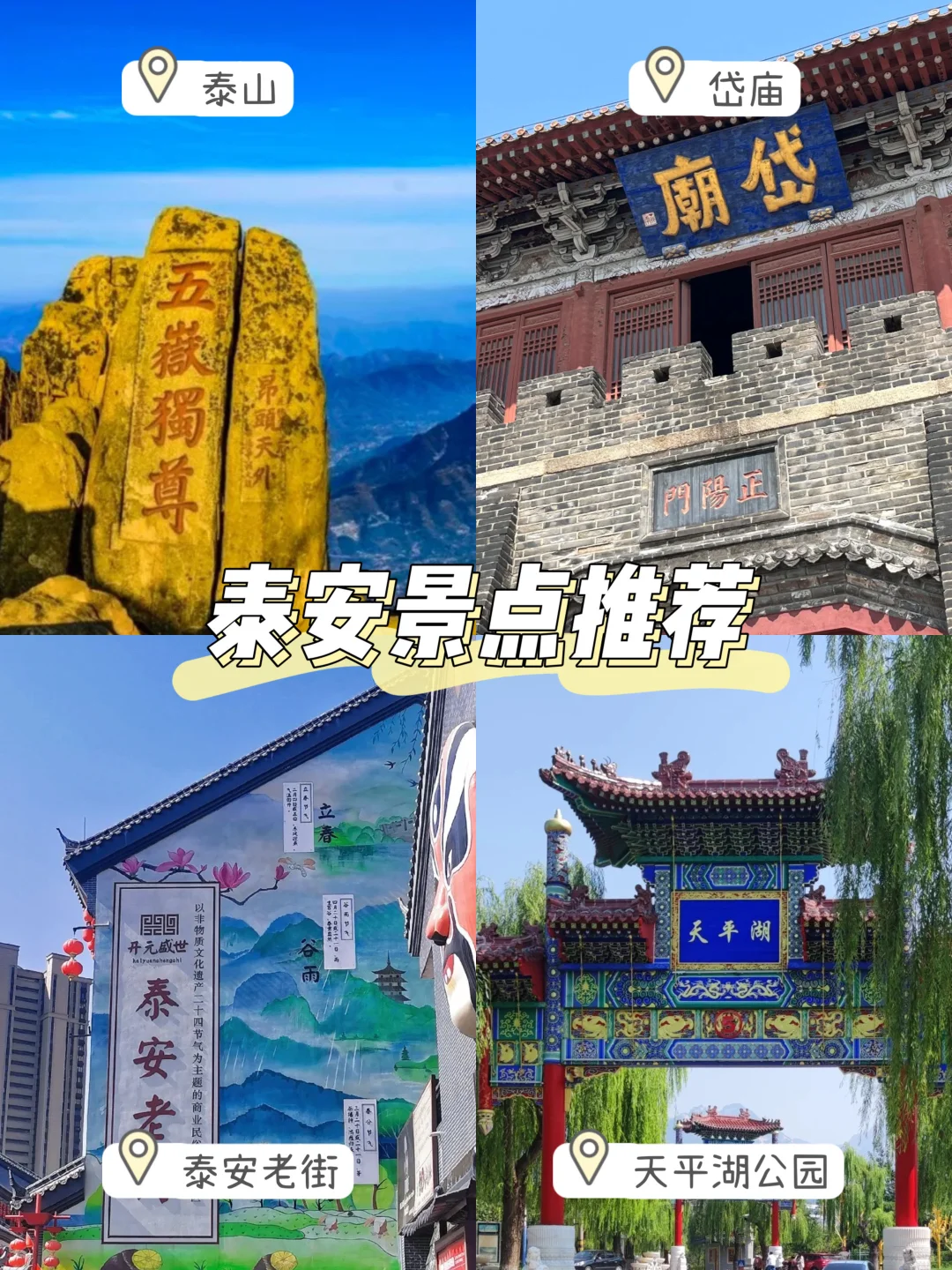 来山东旅游!不可错过的9个城市