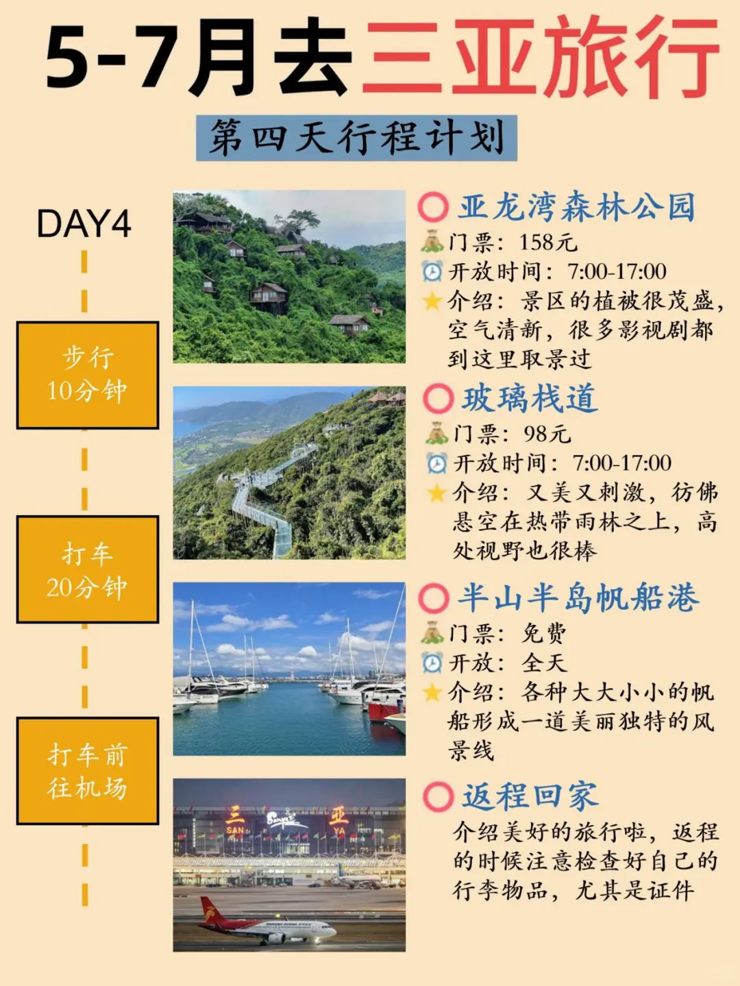 终于有人把5-7月三亚旅游攻略讲清楚