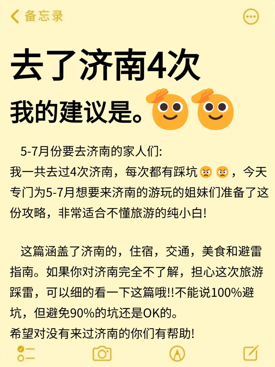 济南会奖励每一个提前做攻略的人！！