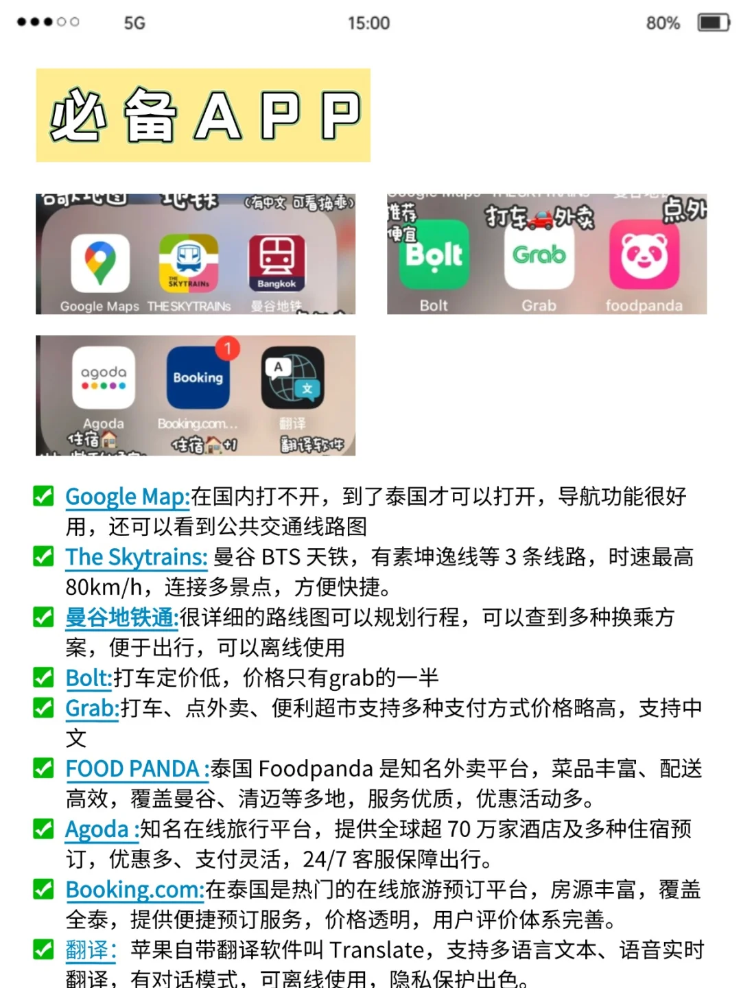 🌟泰国出国攻略|超全系列,人均5k搞定!✈️