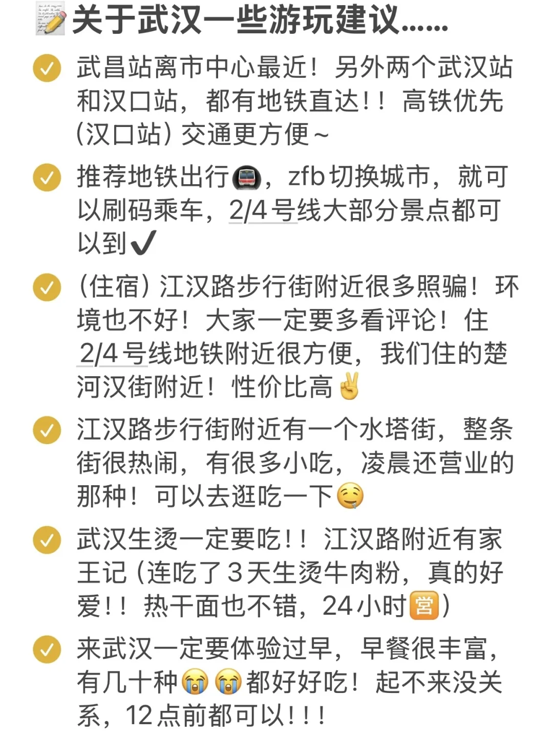 🥹武汉三日游回来了，只想说些大实话！听劝！！