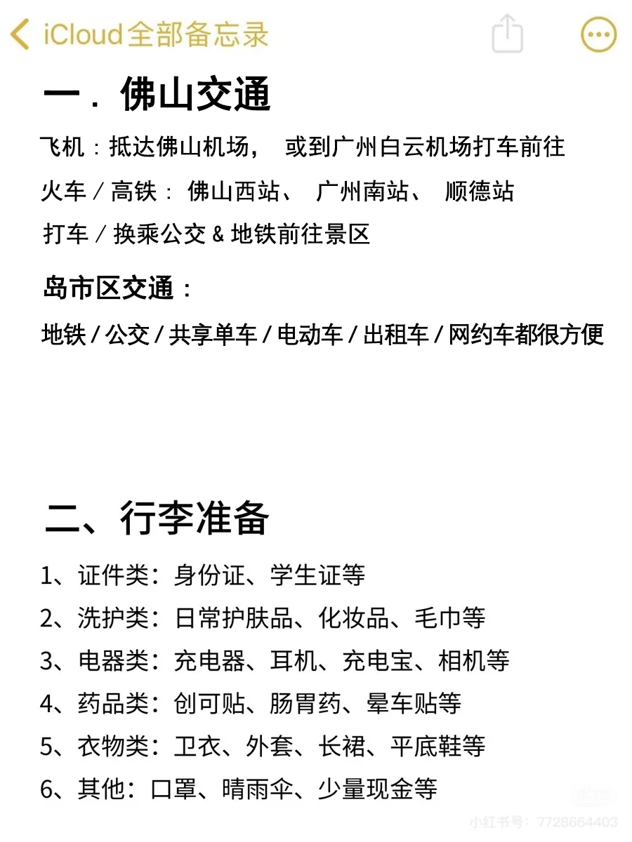 终于有人把6～7🈷️佛山旅游攻略讲清楚了
