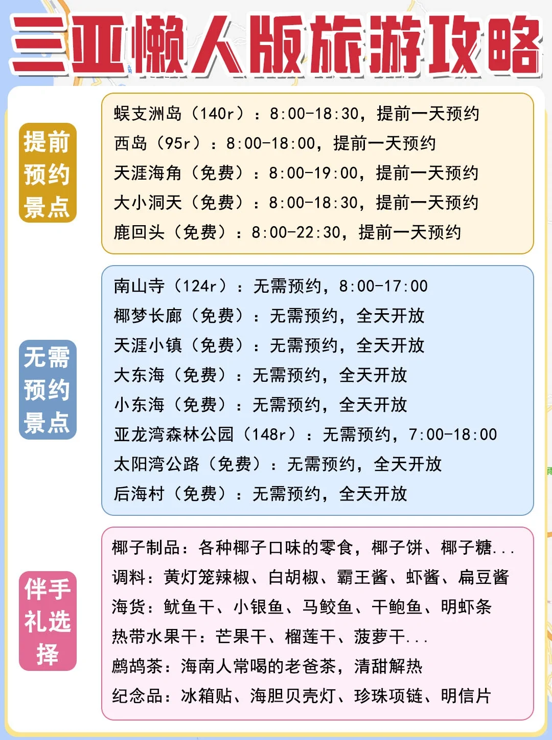 三亚最新懒人版旅游攻略！!主打省心省力