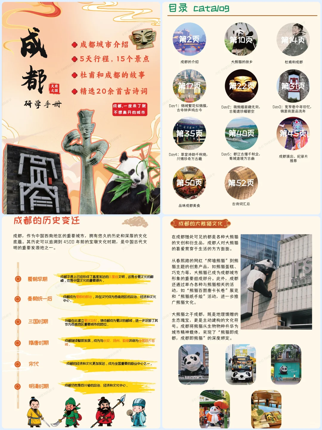 来成都亲子游！请带上这部研学手册！😘
