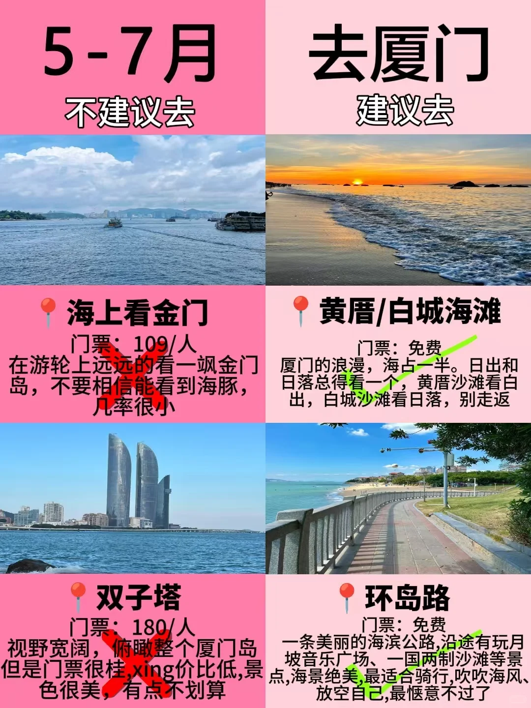 5-7月厦门最新旅游攻略，建议去🆚不建议