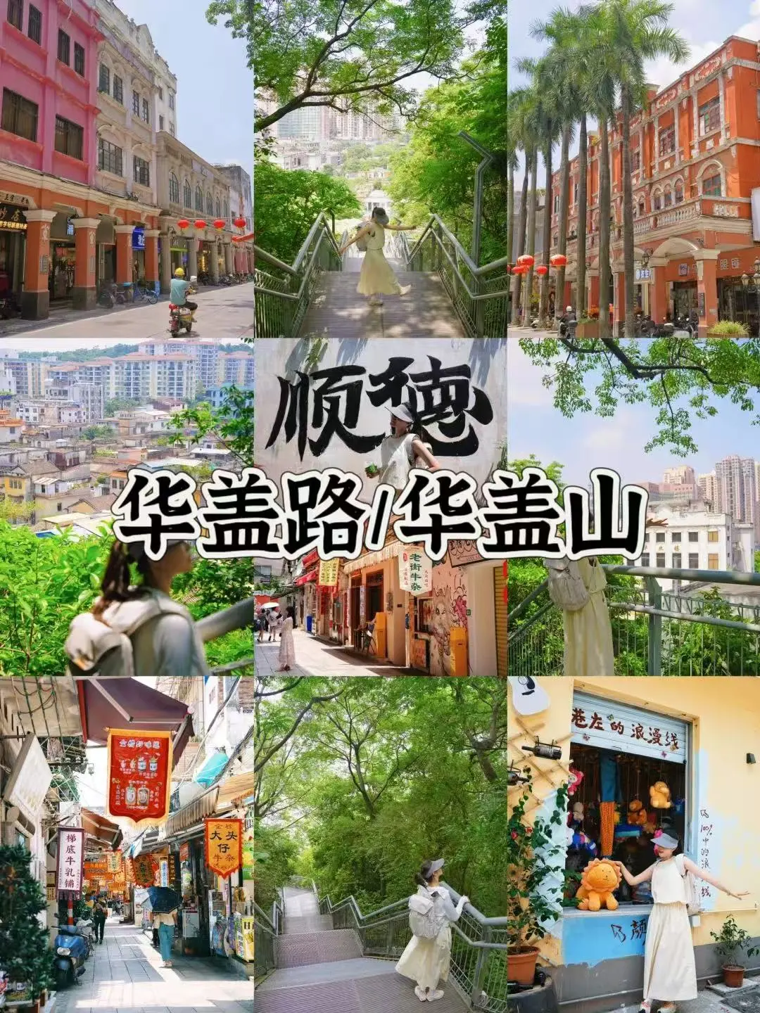 佛山顺德一日游攻略🔥本地人教你打卡‼️