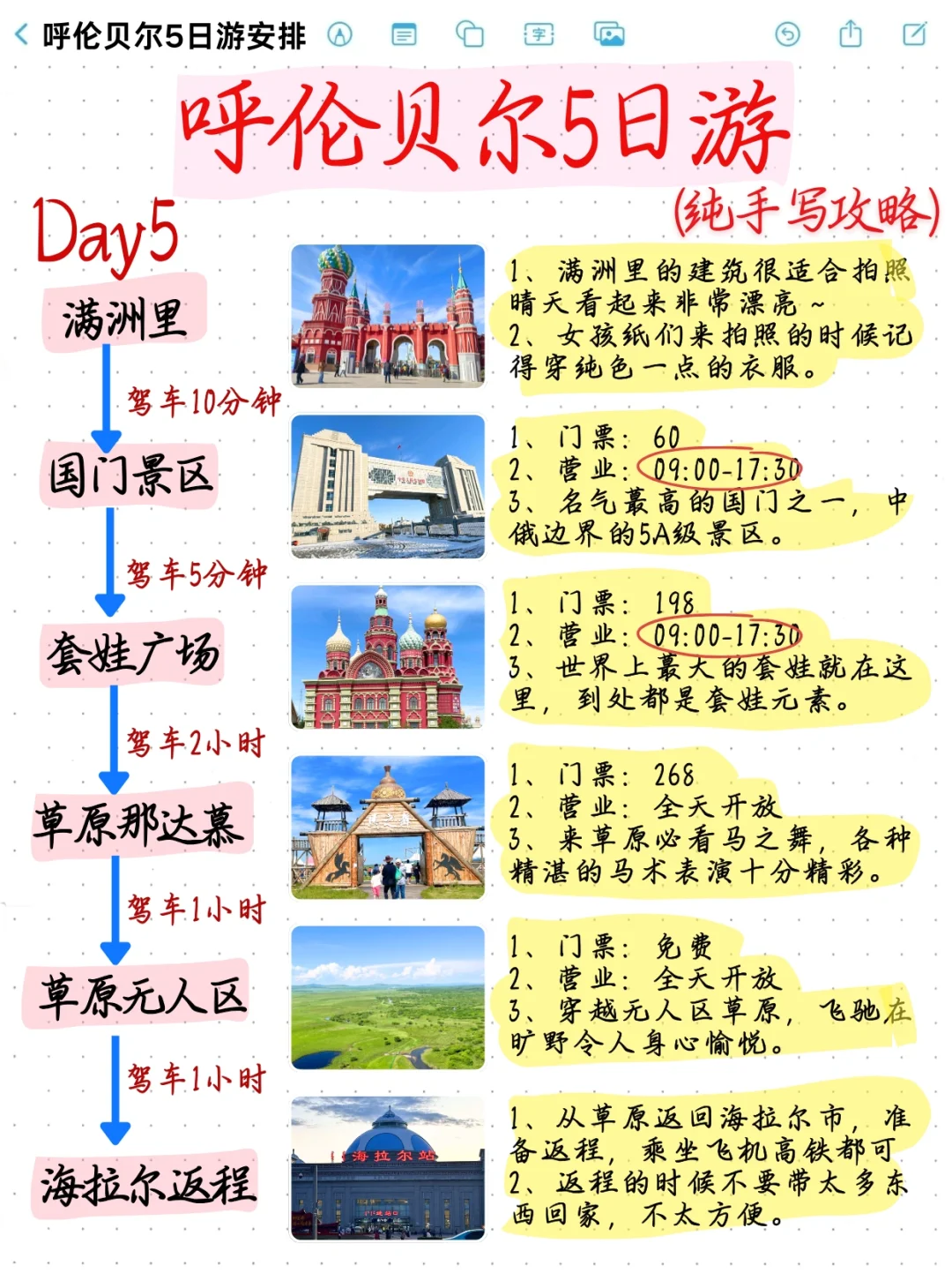 呼伦贝尔五天4️⃣晚超详细攻略💯暑假懒人版