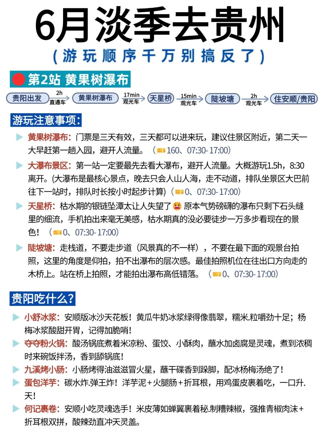 拜托🙏🏻5-7月去贵州旅游姐妹们听劝