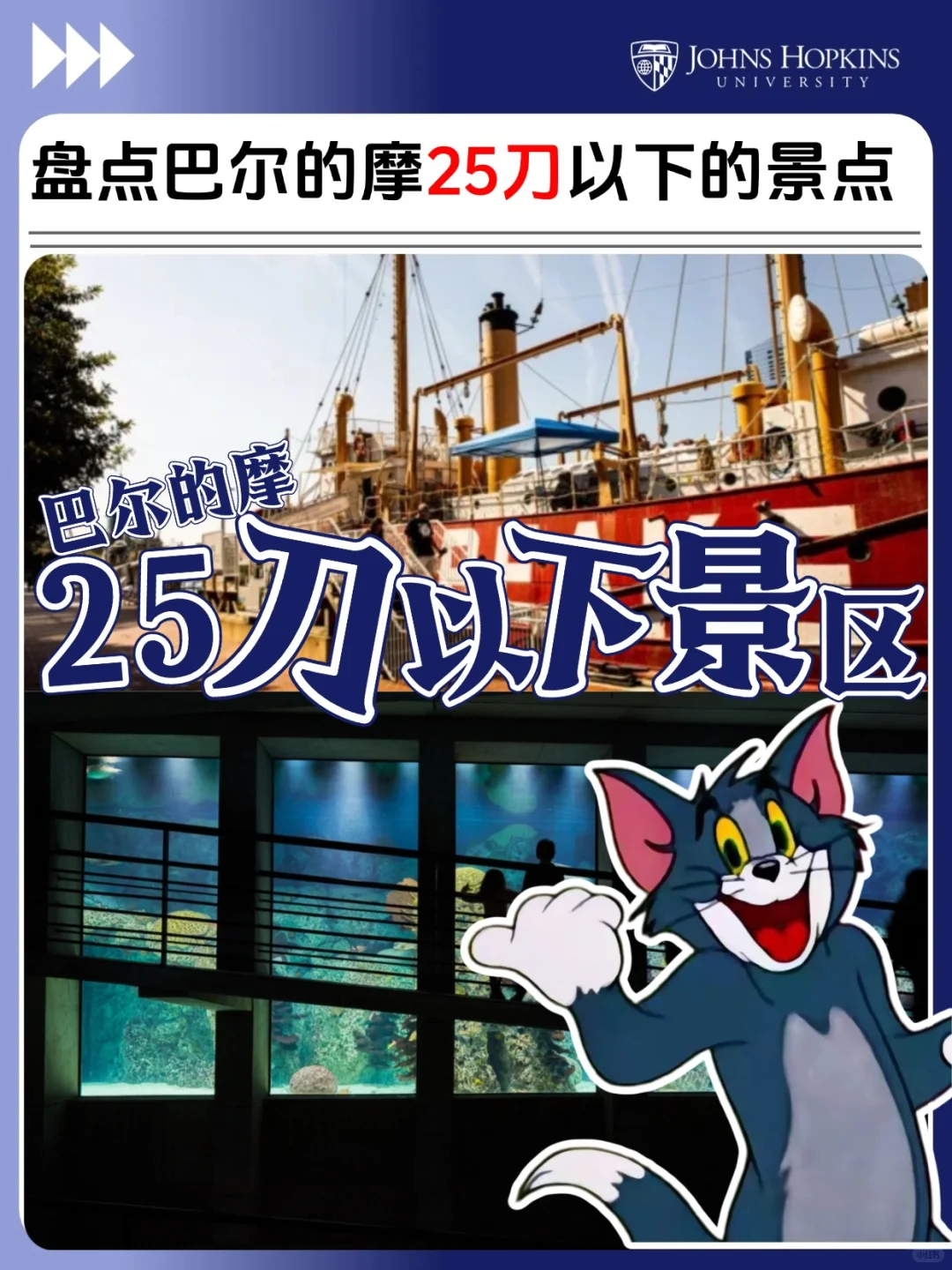 盘点巴尔的摩25刀以下的景区