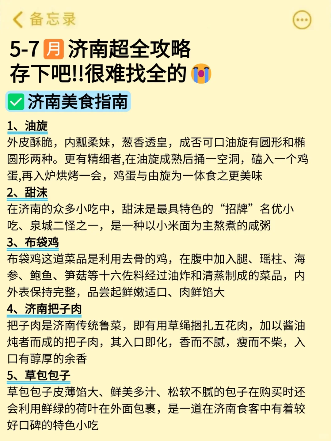 济南会奖励每一个提前做攻略的人！！