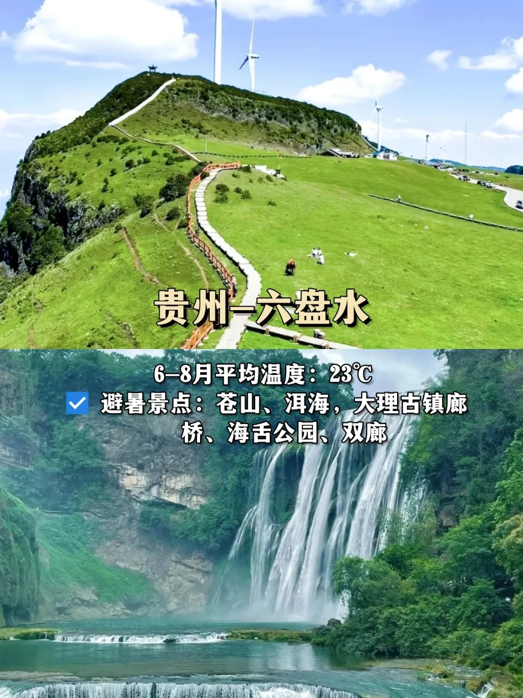 避暑圣地!任选一个都能度过一个夏天❗