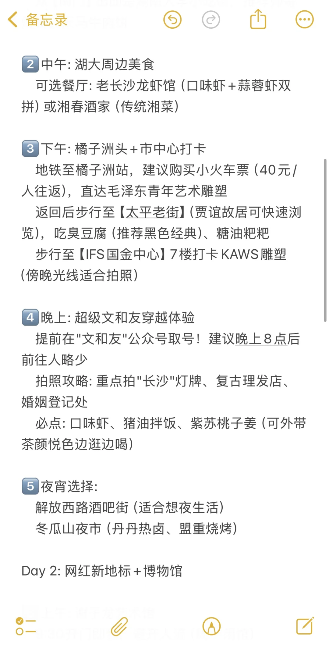 划重点⚠️：长沙旅游攻略，两天假期