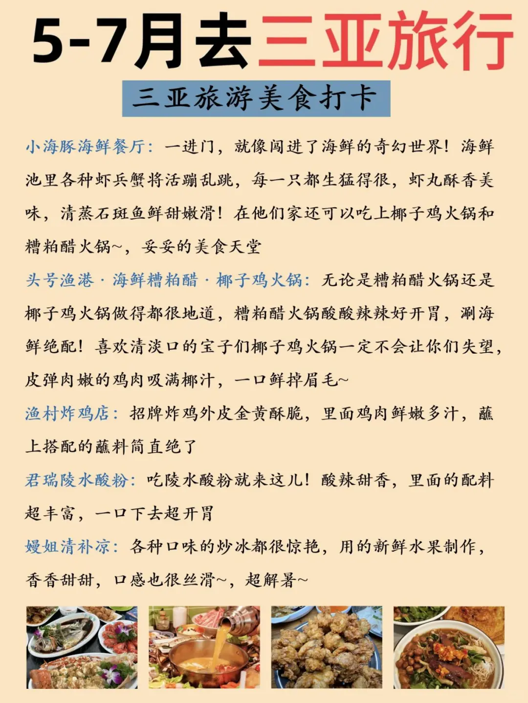 终于有人把5-7月三亚旅游攻略讲清楚